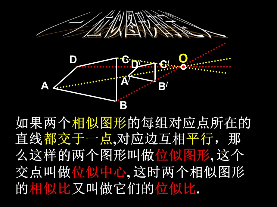 位似图形的性质.ppt_第3页