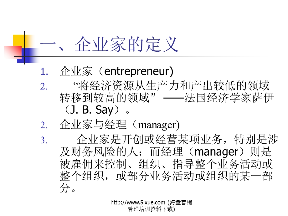 企业家创业培训.ppt_第3页