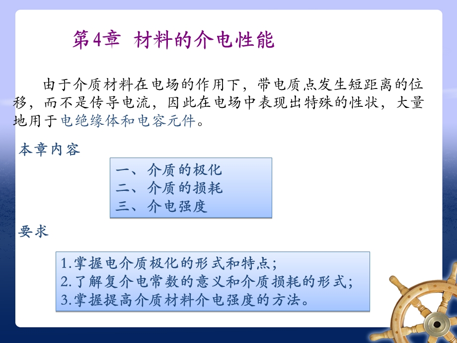 介电极化(材料物理性能).ppt_第2页