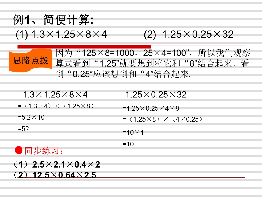 五年级 简便计算.ppt_第3页