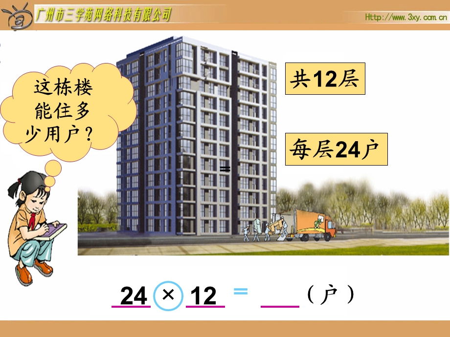 人教版新课标小学数学三年级下册笔算乘法课件.ppt_第2页