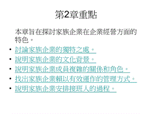 中小型企业管理2家族企业.ppt