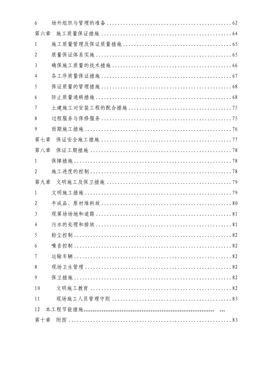 XX房地产-开发有限公司施工组织设计.doc_第2页