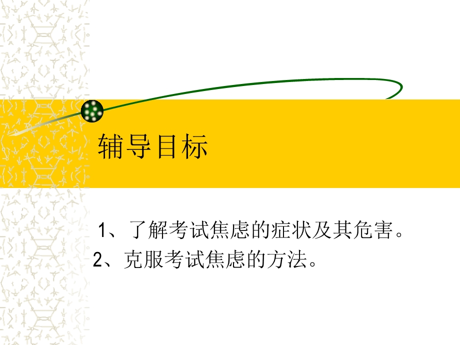 主题班会：高三克服考试焦虑.ppt_第2页