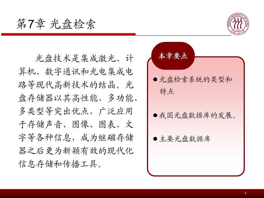 信息检索第七章.ppt_第2页