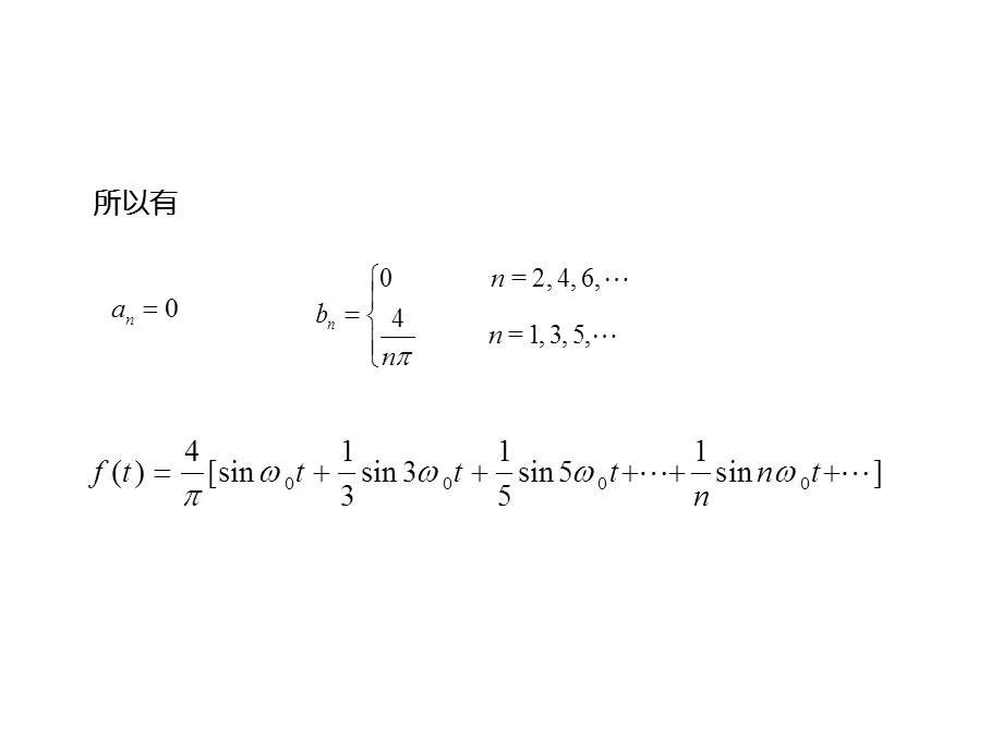 信号与系统-第3章例题.ppt_第3页