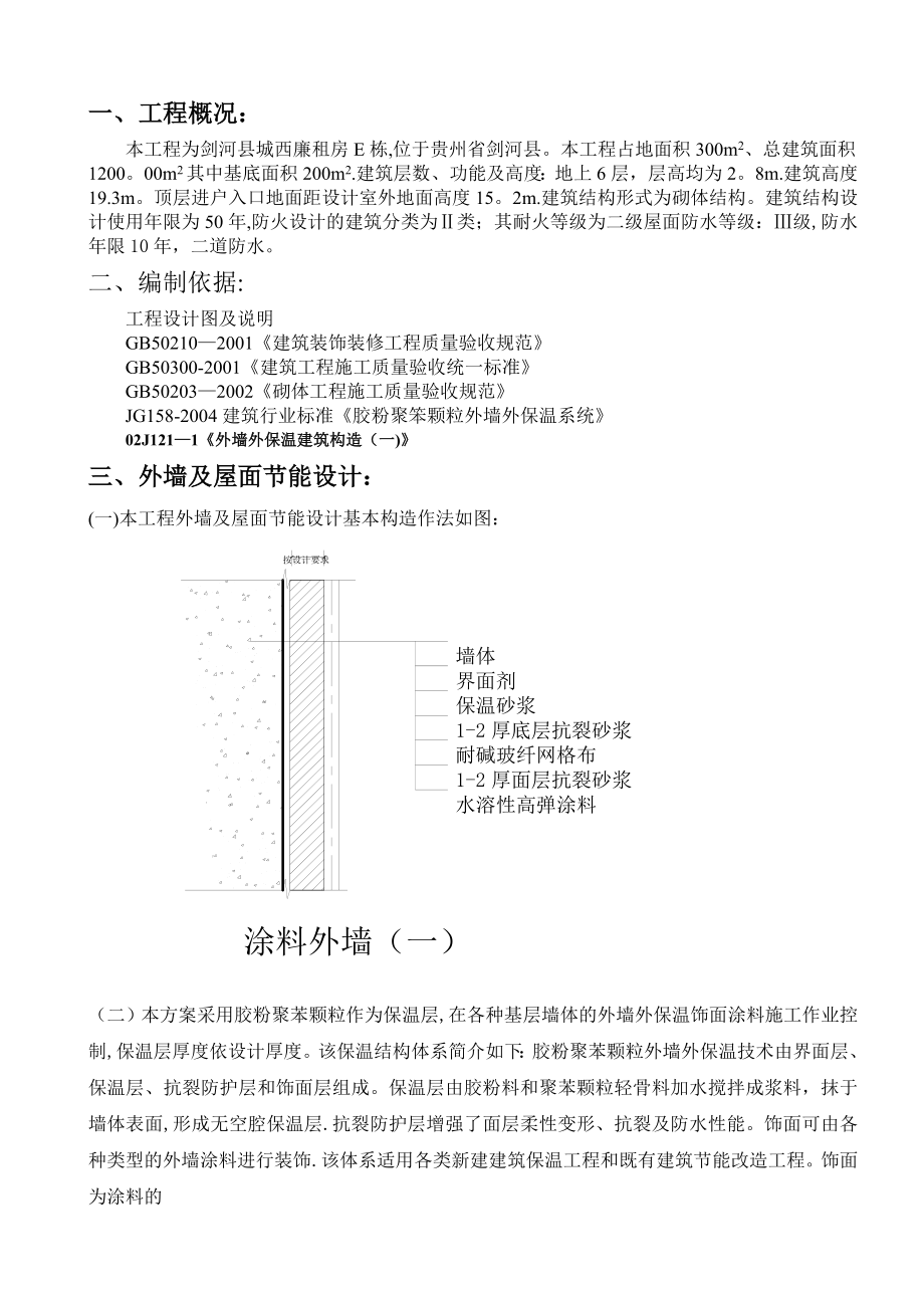 【施工方案】外墙节能施工方案1.doc_第2页