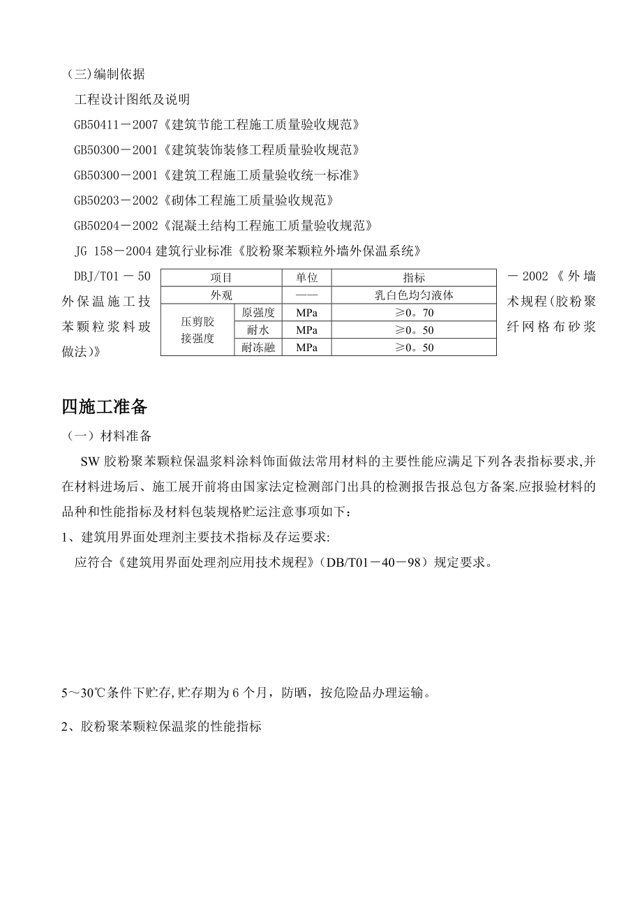 【施工方案】外墙节能施工方案1.doc_第3页