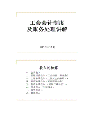 【图文】工会会计制度及帐务处理讲解.doc