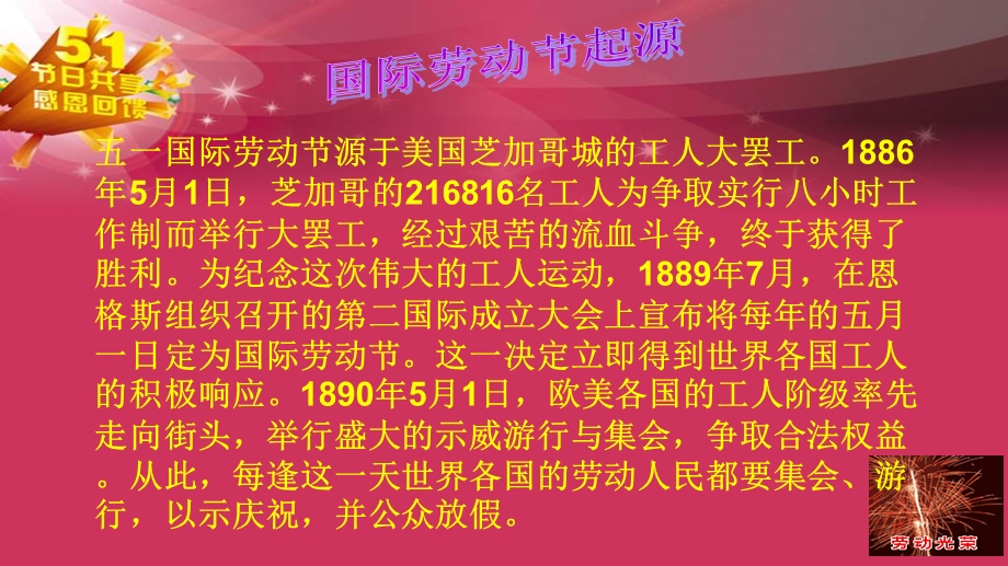 五一劳动节主题班会五年二班.ppt_第3页