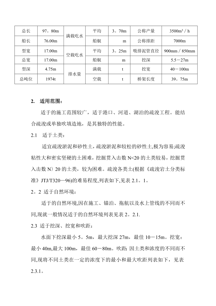 【施工管理】绞吸式施工工艺汇总.doc_第2页