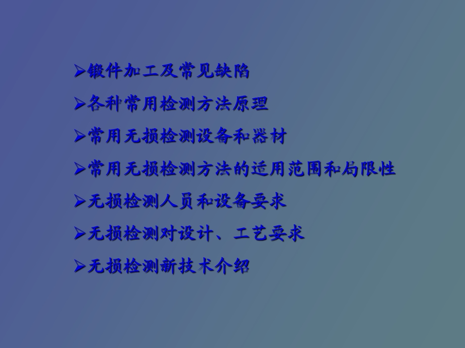 中小锻件UT检测技术介绍.ppt_第2页