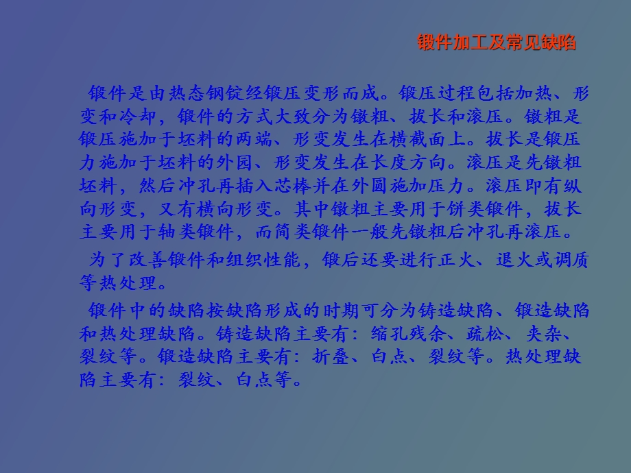 中小锻件UT检测技术介绍.ppt_第3页