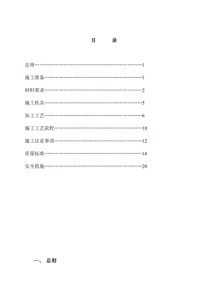 【建筑施工方案】某玻璃幕墙施工方案.doc