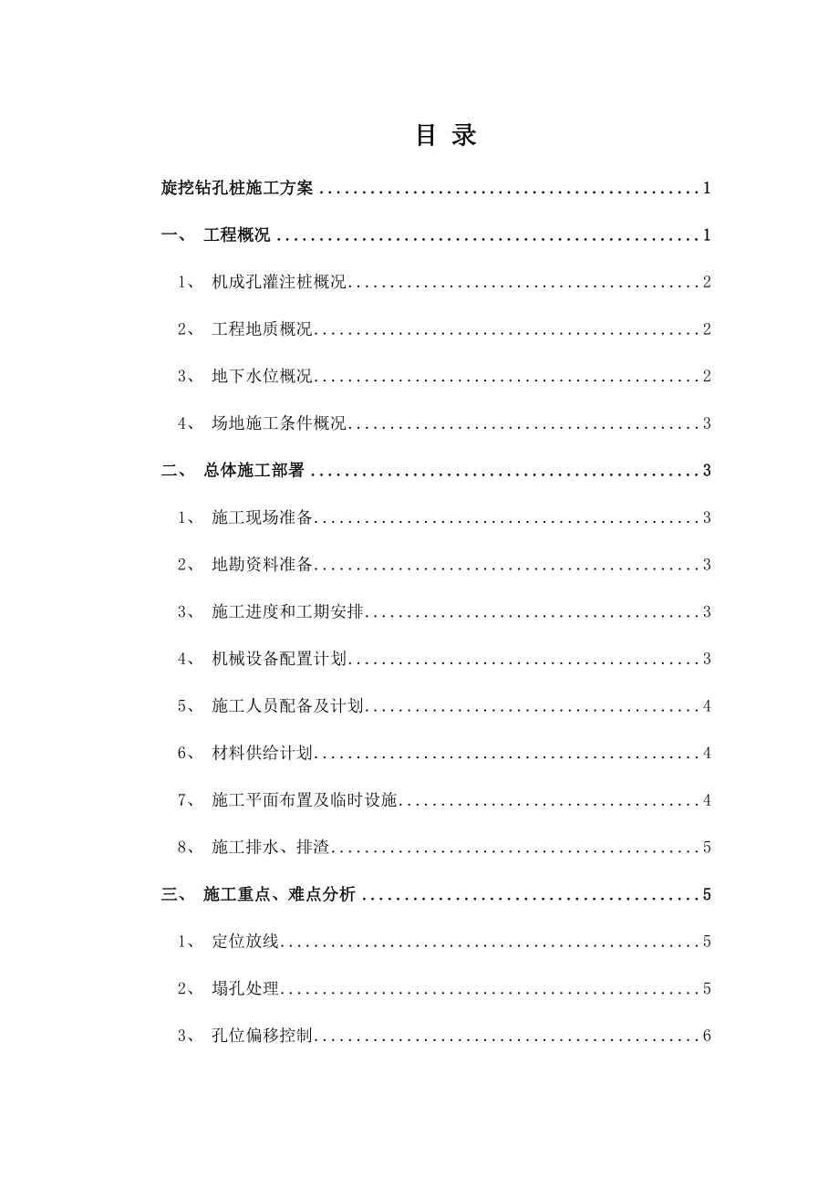 【施工方案】旋挖钻孔桩施工方案(详细版).docx_第1页