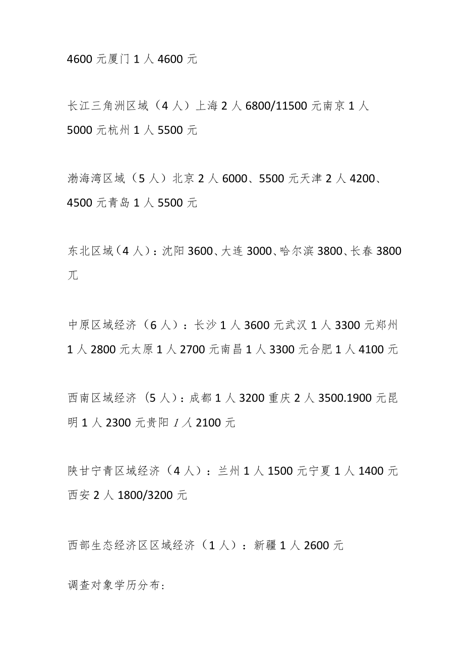 （5篇）当前我国个人收入分配现状的调查报告.docx_第2页