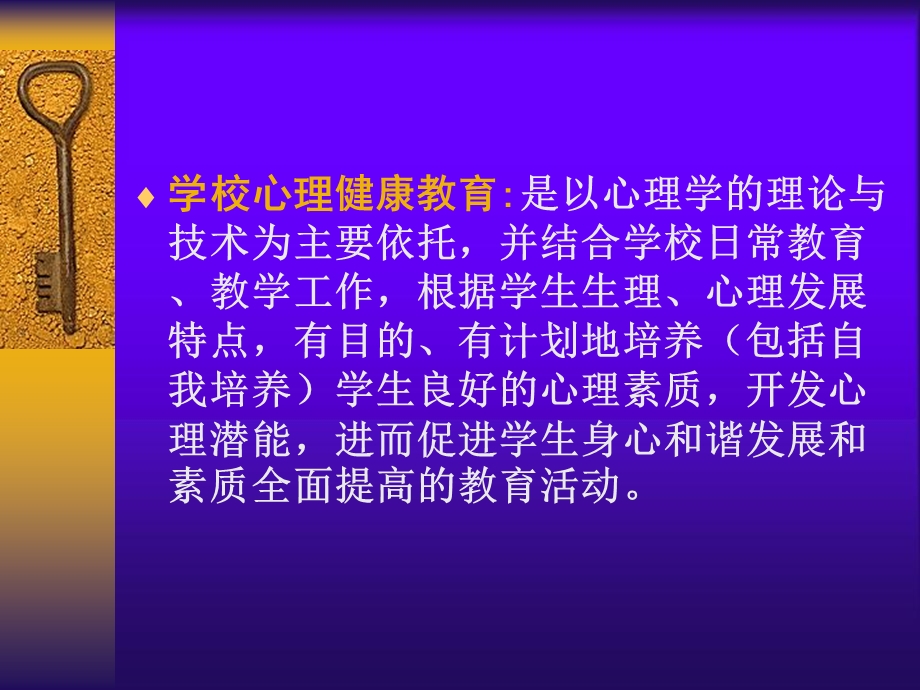 中小学心理健康教育基本理论.ppt_第3页