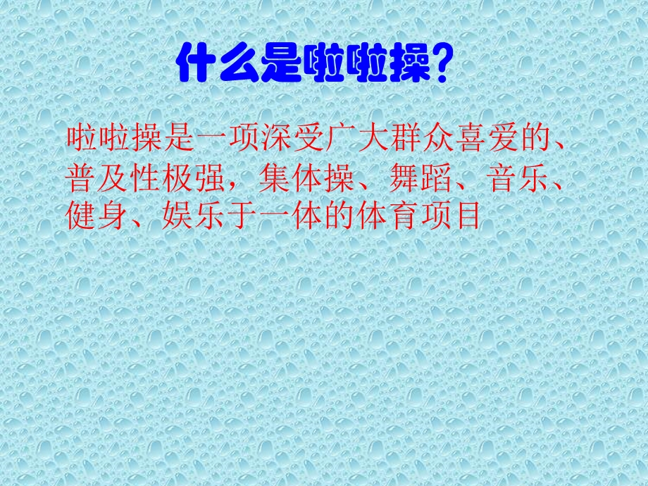 中学啦啦操理论课.ppt_第2页