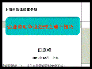 企业劳动争议处理之若干问题.ppt