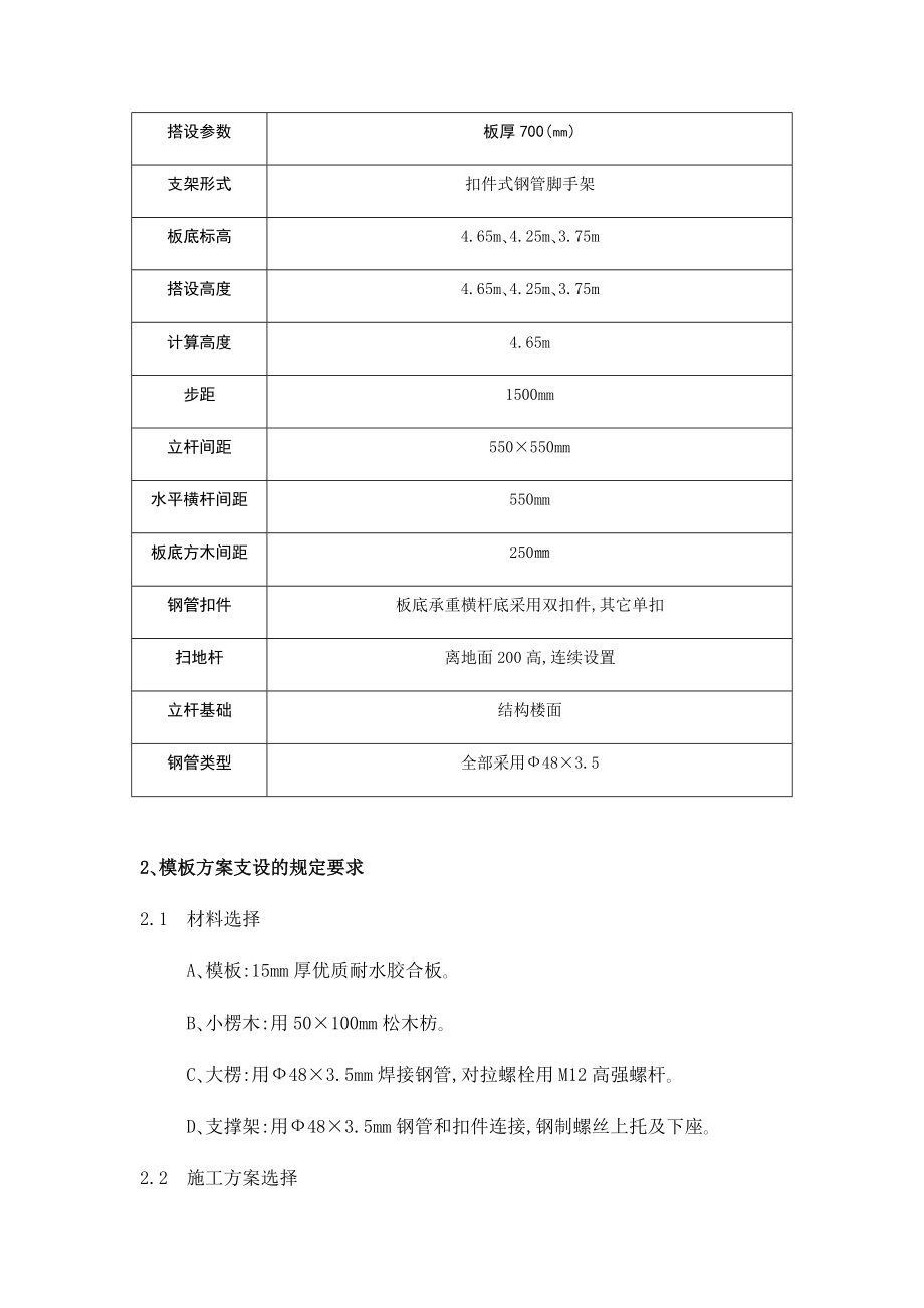 XX商业广场避弹层模板专项施工方案.docx_第3页