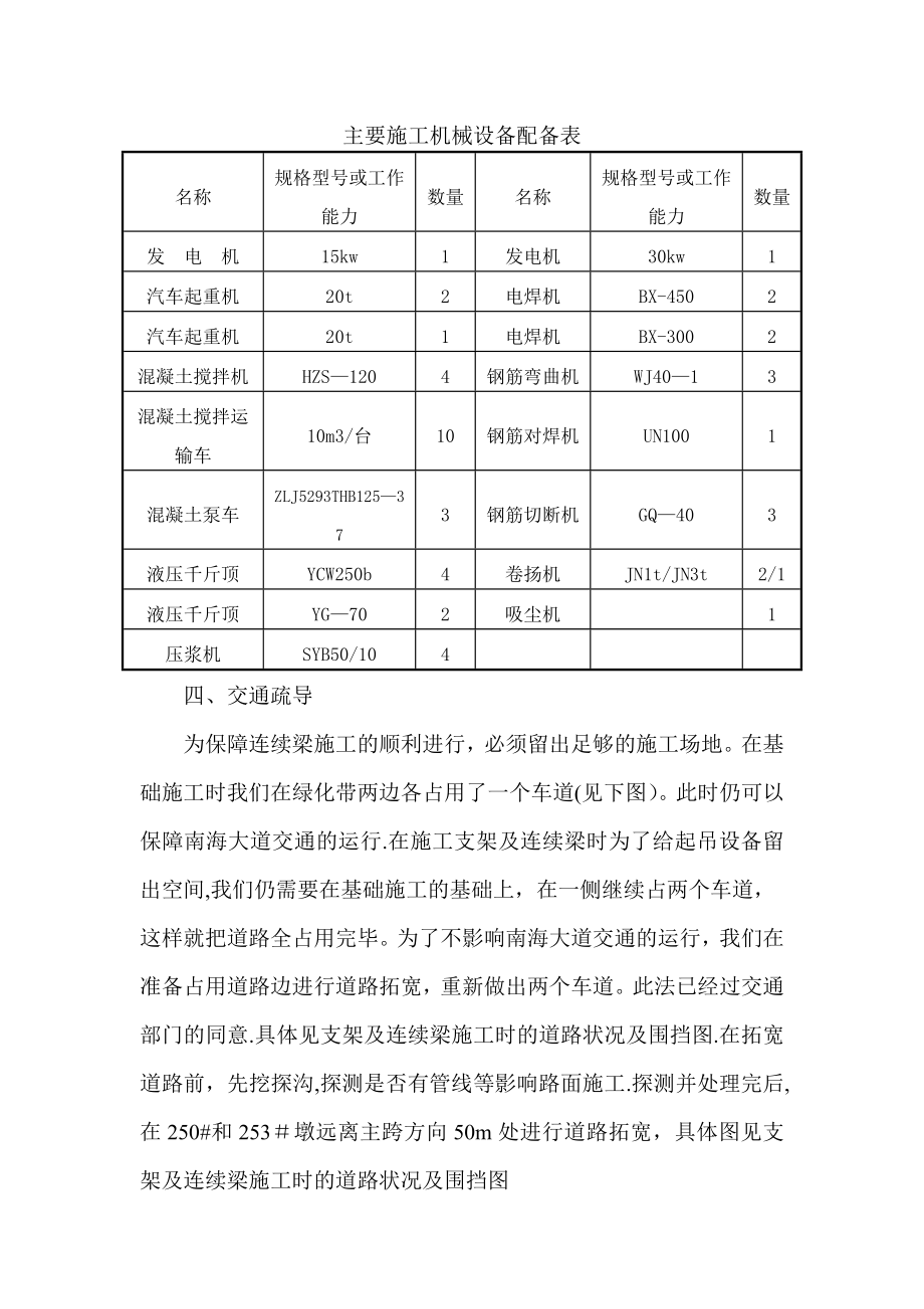 【建筑施工方案】高铁连续梁施工方案.doc_第3页