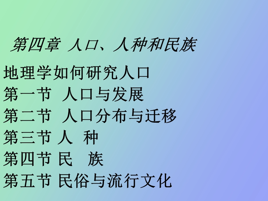 人口人种和民族.ppt_第3页