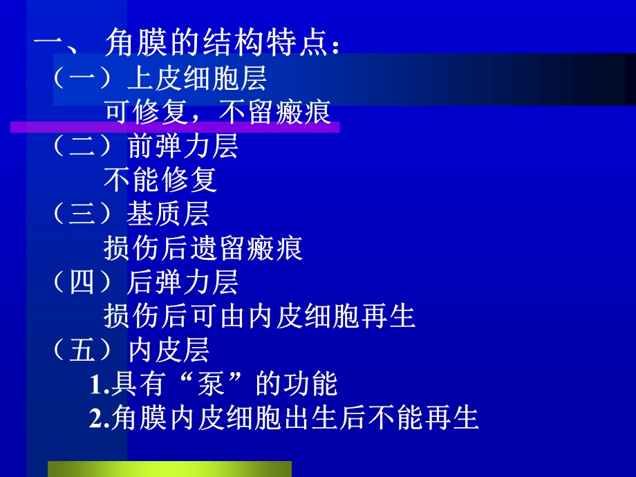 中医眼科学教学课件11黑睛疾病.ppt_第2页