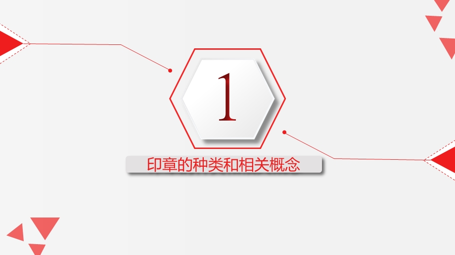 企业行政-印章管理.ppt_第3页