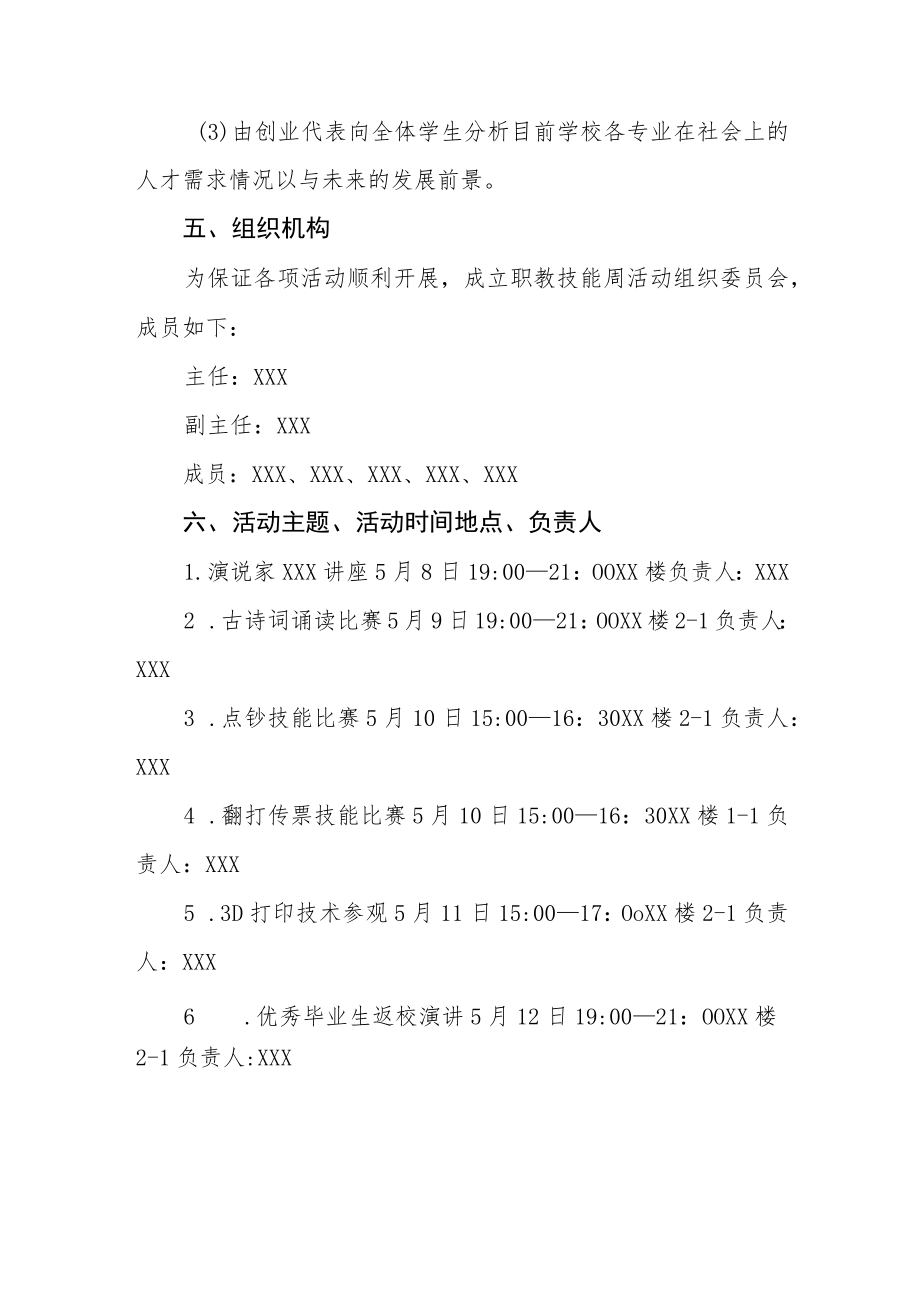 职校2023年“职业教育周”工作方案三篇.docx_第3页