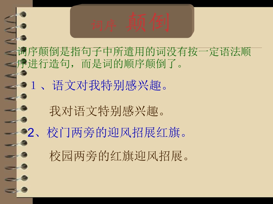 人教版四年级修改病句.ppt_第3页