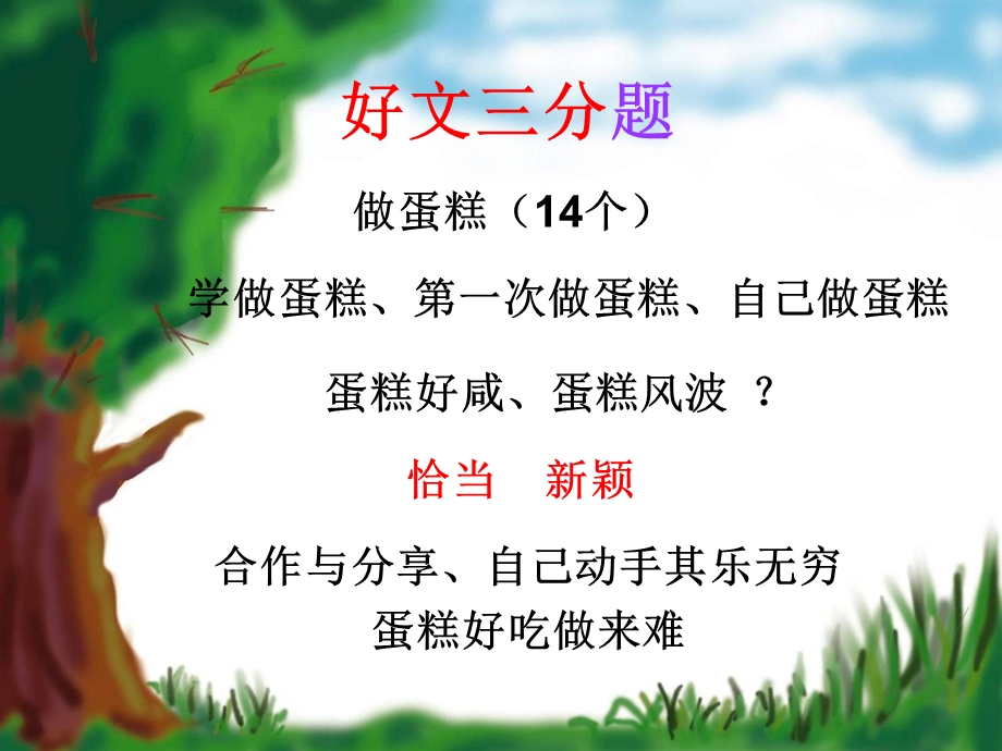 作文讲评：做蛋糕.ppt_第2页