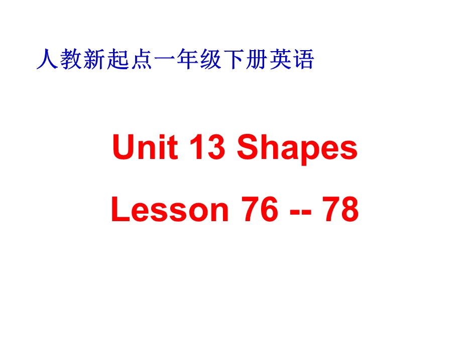 人教新起点英语一下Unit13ShapesL.ppt_第1页