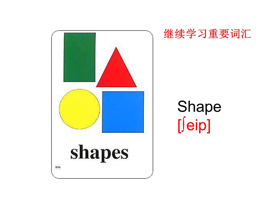 人教新起点英语一下Unit13ShapesL.ppt_第2页