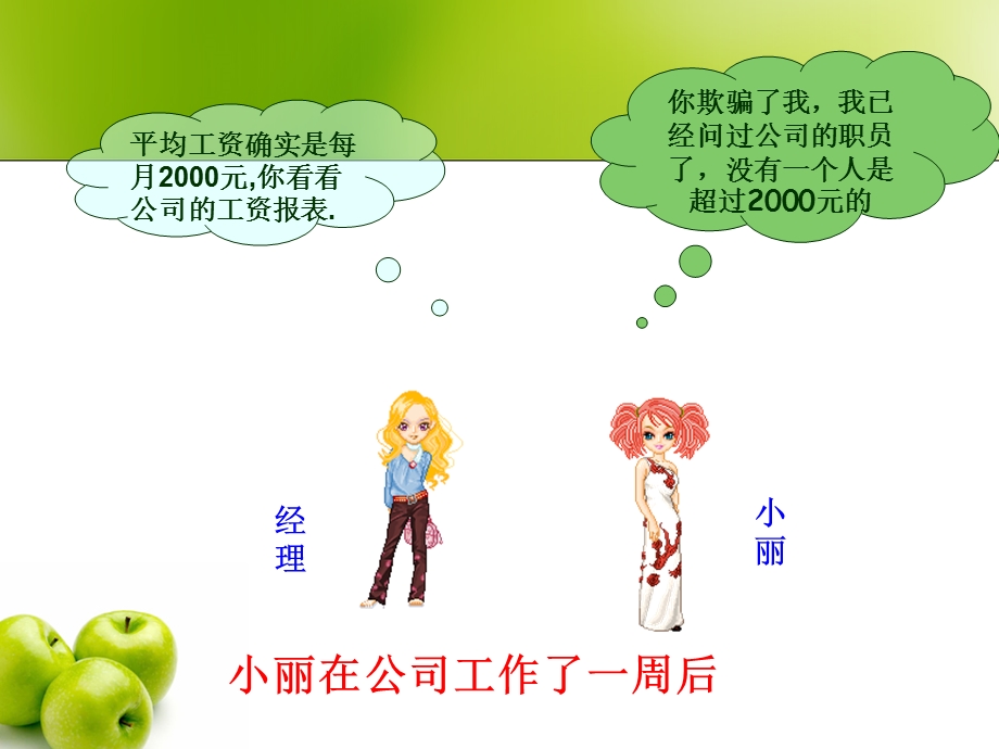 中位数和众数(第一课时).ppt_第3页