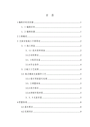 【施工方案】桥梁支座安装施工方案.doc