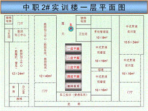 中职2实训楼一层平面.ppt