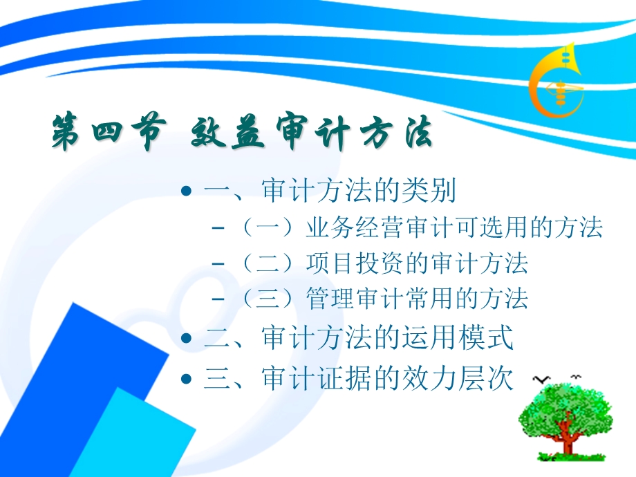 企业经济效益审计第一部分第四节.ppt_第1页