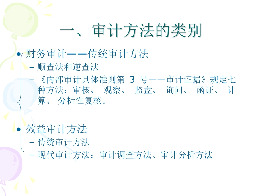 企业经济效益审计第一部分第四节.ppt_第2页