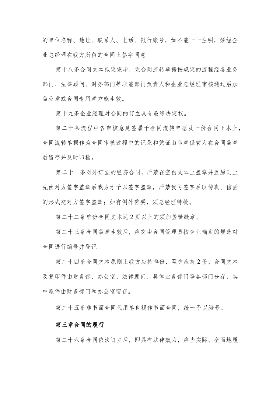 商务类经济合同管理规定.docx_第3页