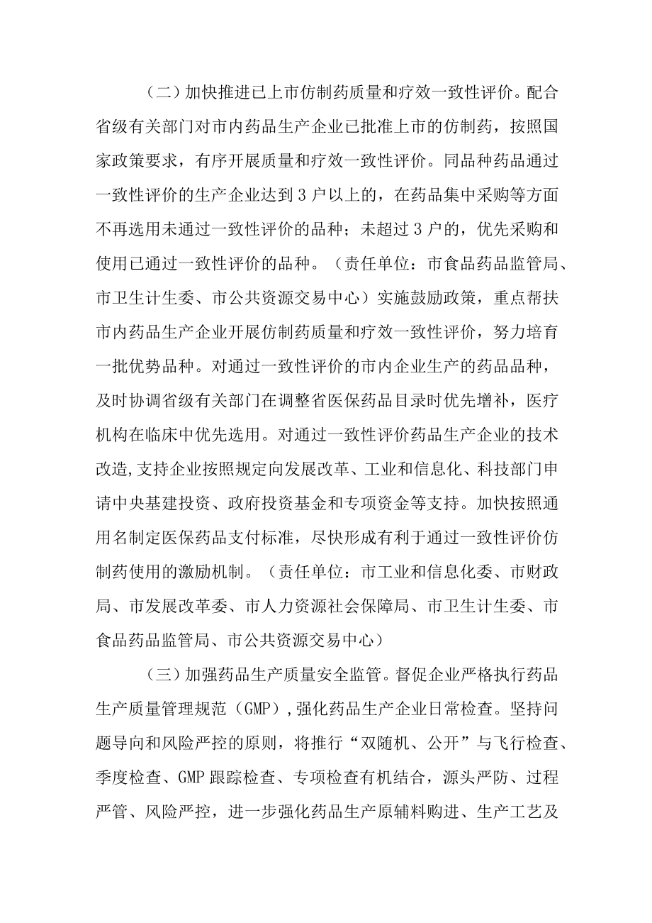 关于进一步改革完善药品生产流通使用政策的若干意见.docx_第2页