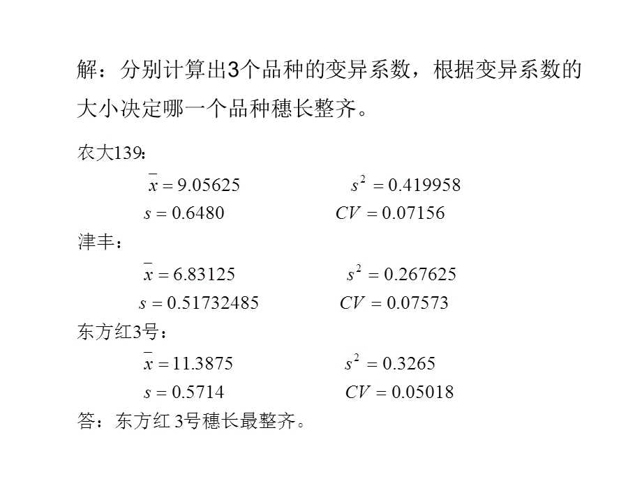 中北大学生物统计学考题大题.ppt_第2页