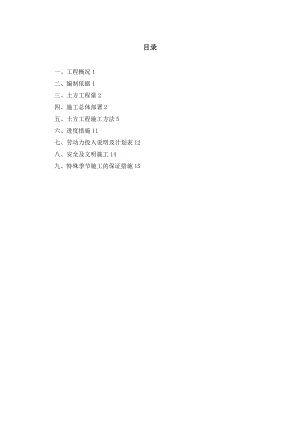 【整理版施工方案】土方工程施工方案14015.doc
