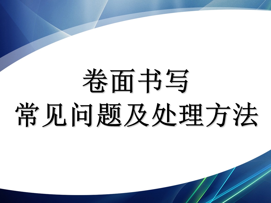 中学生写作常见问题及写作技巧指导(含佳作赏析).ppt_第3页