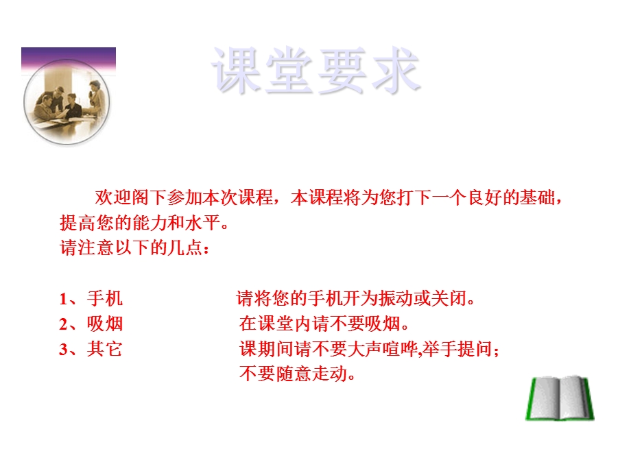 企业核心流程基本管理.ppt_第2页