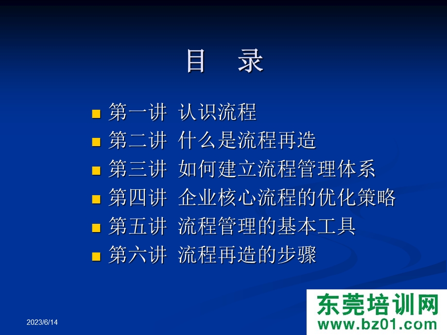 企业核心流程基本管理.ppt_第3页