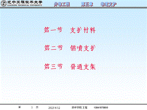 井巷工程6巷道支护.ppt