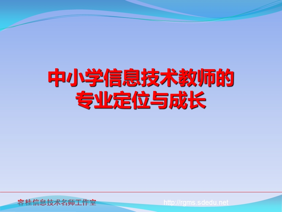 中小学信息技术教师现状.ppt_第2页