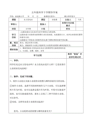 科学五下第三单元导学案.doc