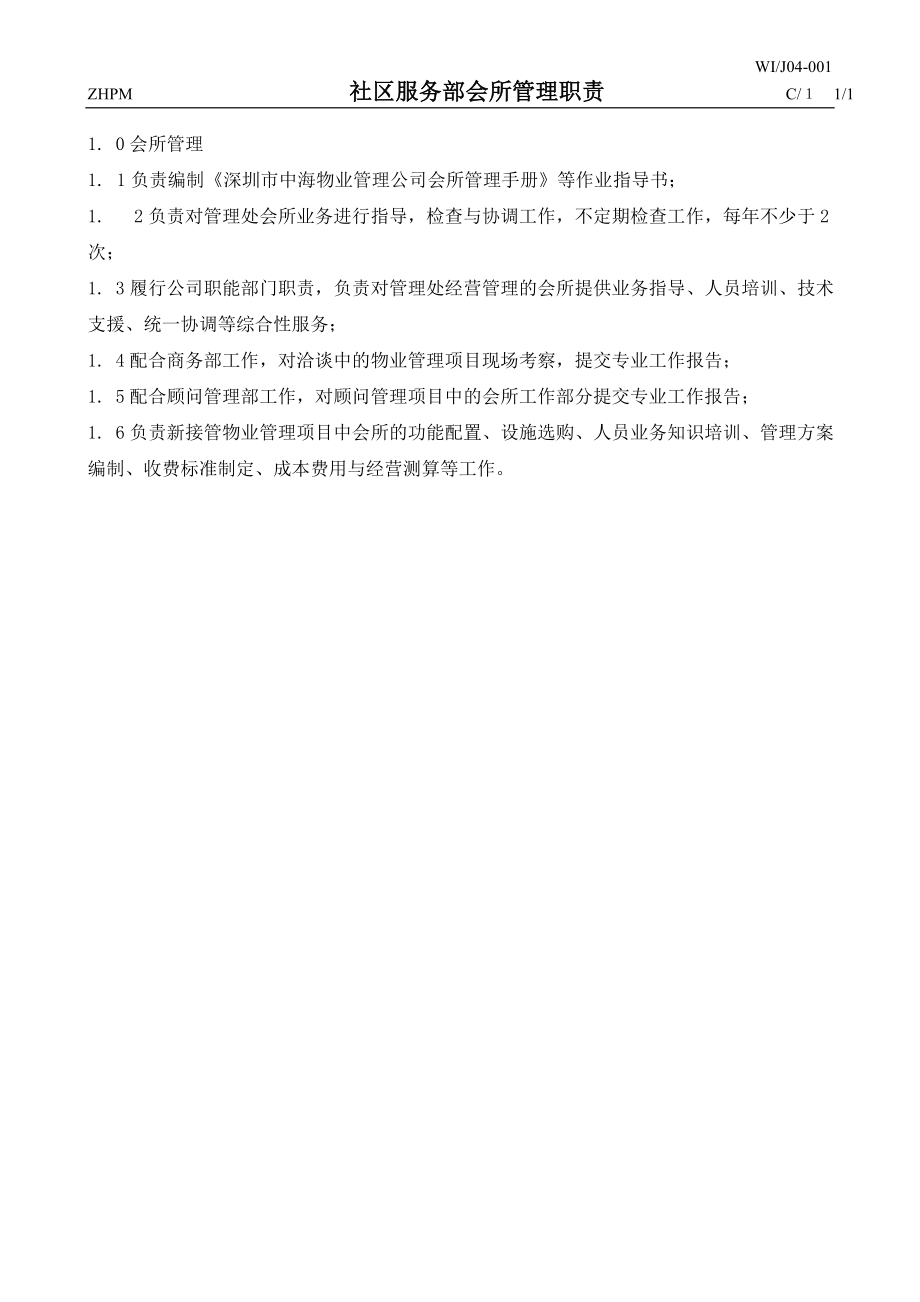 XX物业管理有限公司.doc_第3页