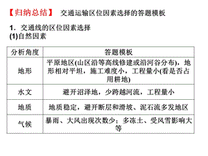 交通运输线的区位因素.ppt